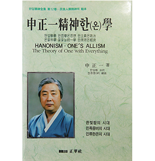 The Text book on HANON theory
