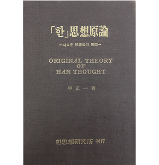 The First Principle of HANOL Spirit