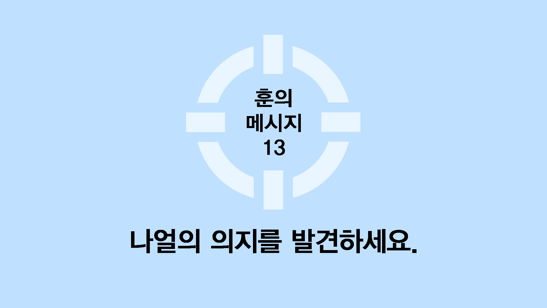 나얼의 의지를 발견하세요.