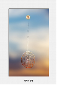 Gravitational-Vibration of Mind